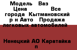  › Модель ­ Ваз 21099 › Цена ­ 45 000 - Все города, Кытмановский р-н Авто » Продажа легковых автомобилей   . Ненецкий АО,Каратайка п.